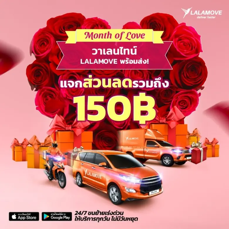 ลาลามูฟ LALAMOVE บริการรับ-ส่งสินค้าตามคว...