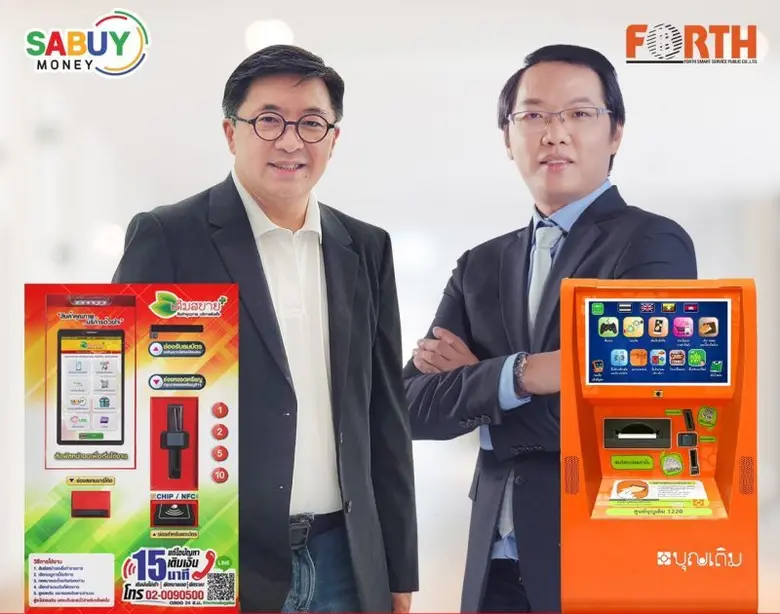 บริษัท ฟอร์ท สมาร์ท เซอร์วิส จำกัด (มหาชน) ผู้ให้บร...