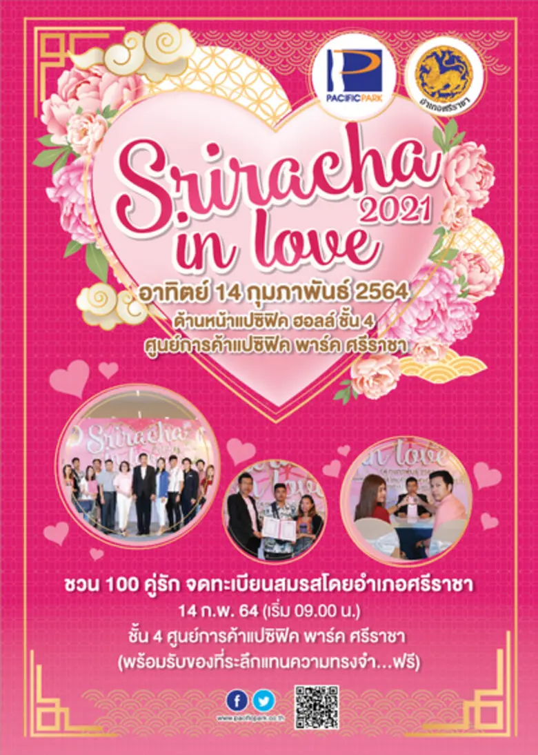Sriracha in Love 2021 ณ ศูนย์การค้าแปซิฟิค พาร์ค ศรีราชา
