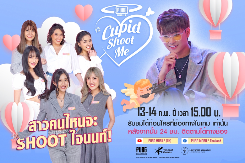 "CUPID SHOOT ME พับจี สะกิดรัก" เกมล่าหาค...