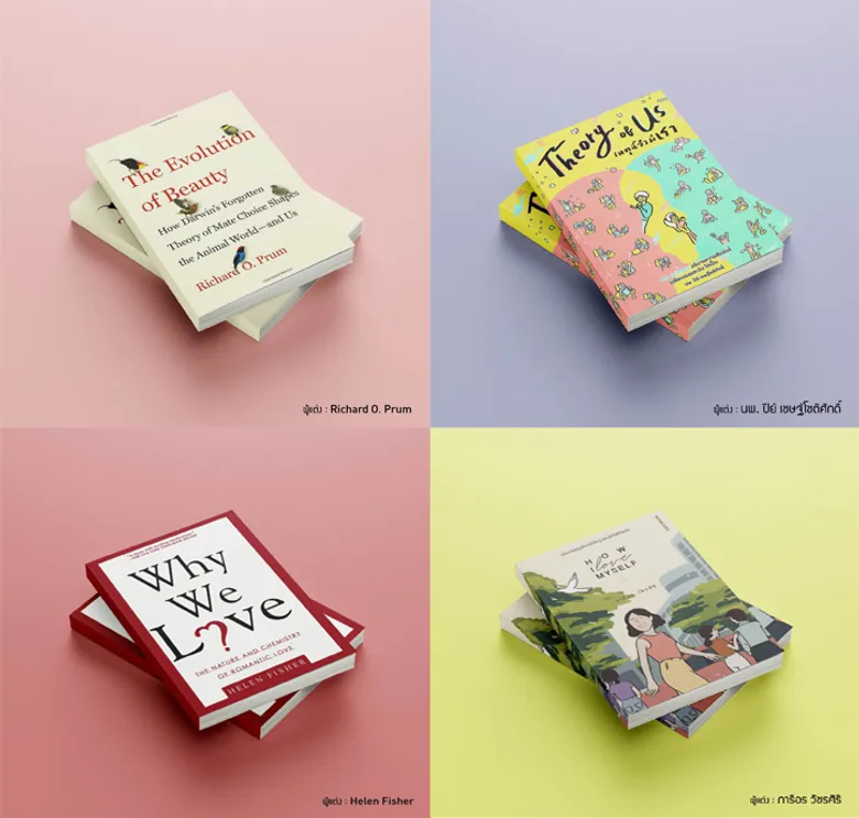TK Park ชวนอ่าน 10 หนังสือทฤษฎีรัก ที่เทพนิยายไม่เคยกล่าวถึง