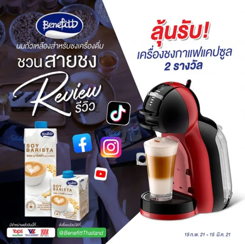 "เบนิฟิตต์ ซอย บาริสต้า" (Benefitt Soy Ba...
