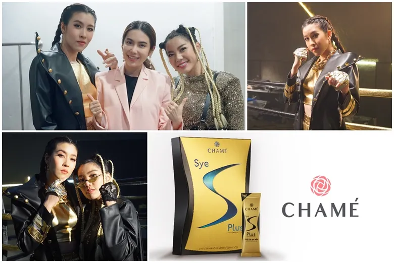 "ชาเม่" อัดมิวสิคมาร์เก็ตติ้ง ส่ง MV เพลงซ่อนรูป กระตุ้นยอดขาย หลังปรับโฉม ชาเม่ ซาย เอส พลัส สูตรใหม่สุดจริง S จริง ยิ่งกว่าเดิม