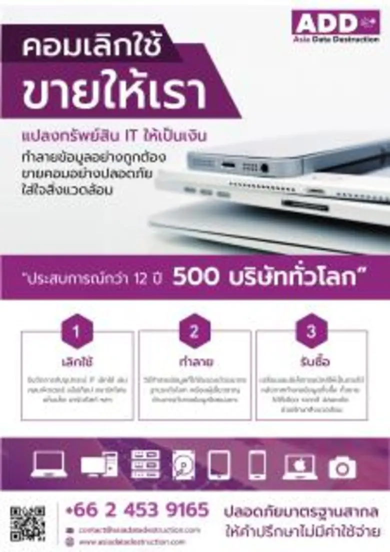 คอม แล็ปท็อป มือถือ ที่ไม่ใช้แล้ว เก็บไว้...