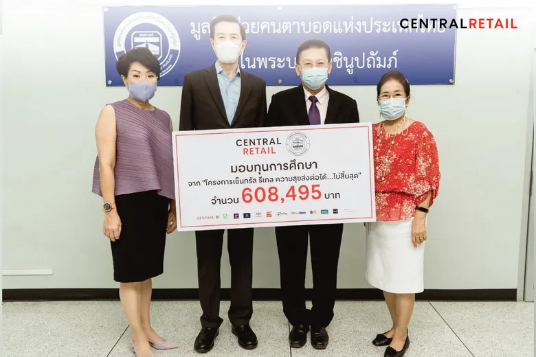 เซ็นทรัล รีเทล จัดใหญ่แคมเปญเพื่อสังคม ดันยอดบริจาครวมกว่า 3 ล้านบาท ส่งเสริมการศึกษาเยาวชนและช่วยเหลือน้องๆ ผู้พิการทางสายตา
