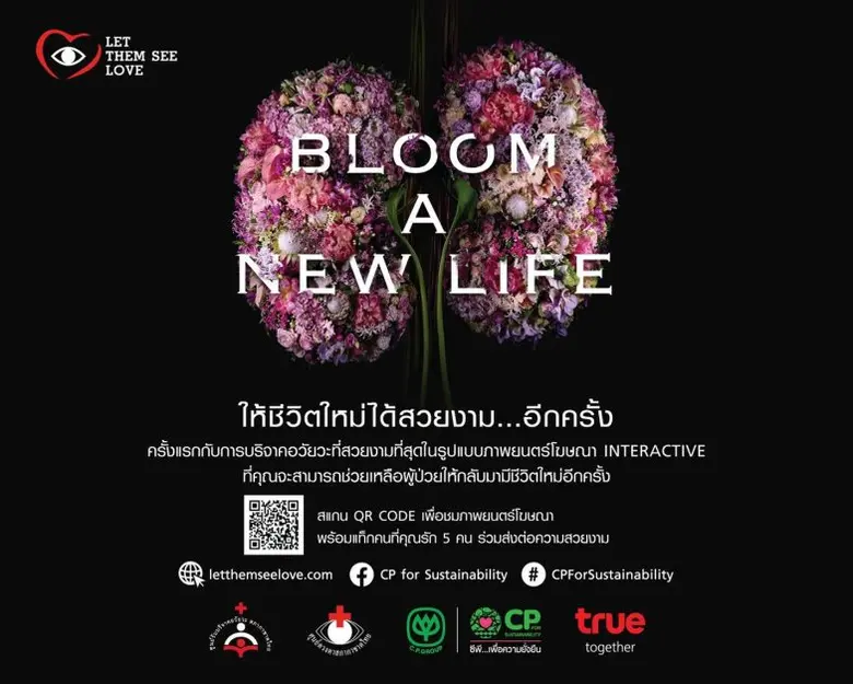ส่งต่อความรักที่ไม่สิ้นสุด  ศูนย์รับบริจาคอวัยวะ และศูนย์ดวงตา ร่วมกับ เครือเจริญโภคภัณฑ์ และกลุ่มทรู เชิญชวนบริจาคอวัยวะต่อเนื่องปีที่ 15