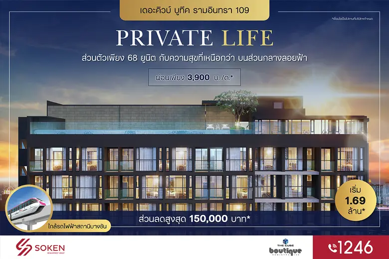 The Cube Boutique Ramintra 109 (เดอะคิวบ์...