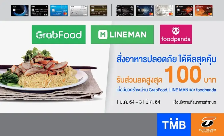 บัตรเครดิตทีเอ็มบีและธนชาต มอบดีลสุดคุ้มเ...
