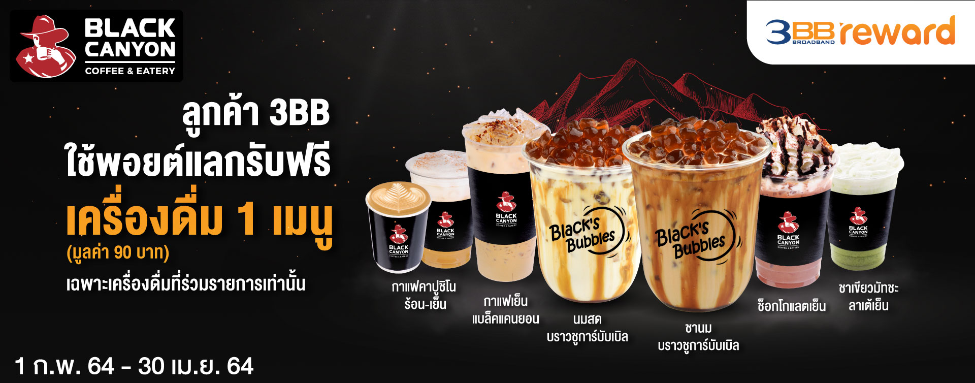 3BB Reward แลกคะแนนรับความสุข สดชื่น อร่อยเต็มคำกับร้านอาหารชั้นนำที่คัดสรรมาเพื่อคนพิเศษ