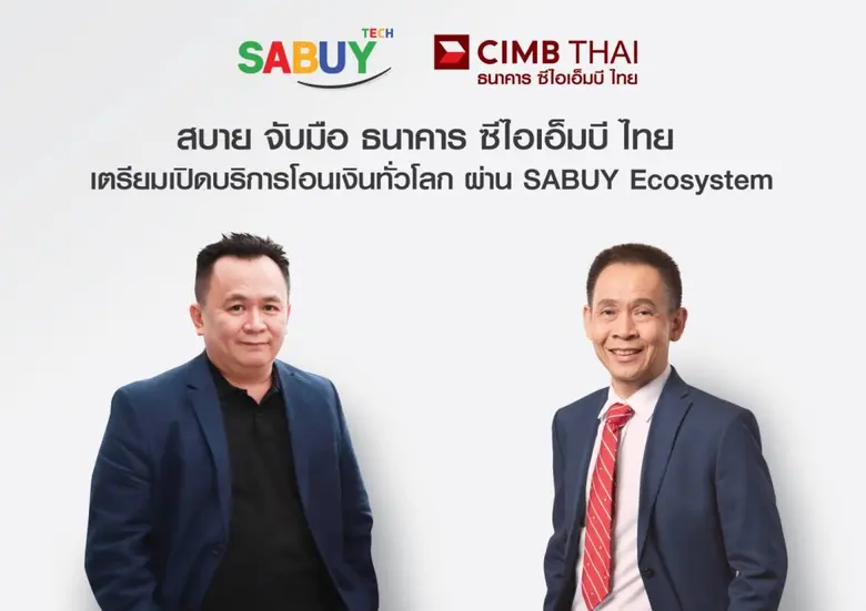 บริษัท สบาย เทคโนโลยี จำกัด (มหาชน) ผนึก ...