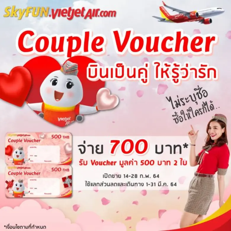 ไทยเวียตเจ็ทฉลองวาเลนไทน์ เปิดตัว 'Couple Vouchers' พร้อมเซอร์ไพรส์ผู้โดยสารบนเที่ยวบินสุดพิเศษ