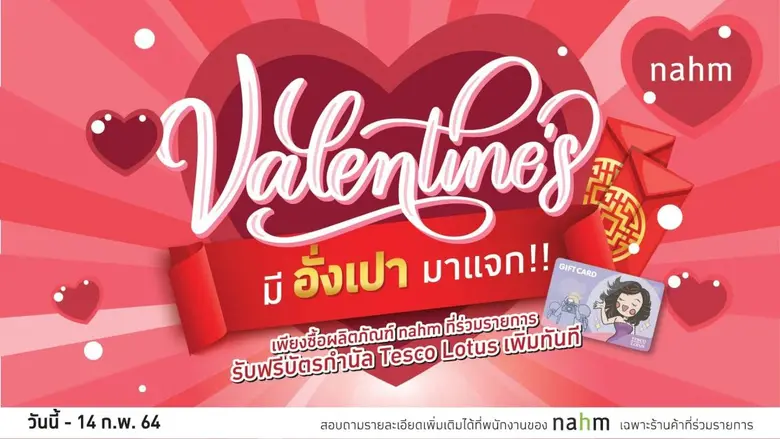 ตุ้งแช่...กับวันแห่งความรัก...รับอั่งเปาไ...