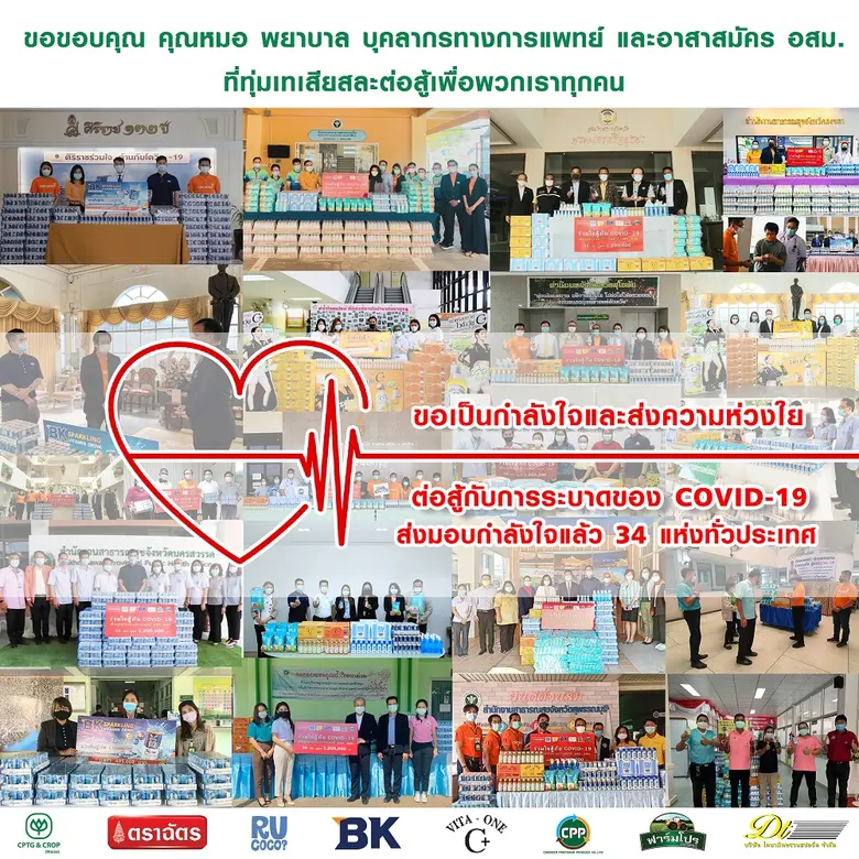 CPTG & CROP (Maize) ร่วมส่งกำลังใจและความห่วงใยแก่บ...