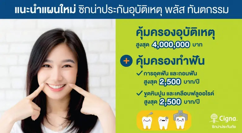 ซิกน่า ประกันภัย เดินหน้าออกผลิตภัณฑ์ใหม่ เปิดตัวปร...