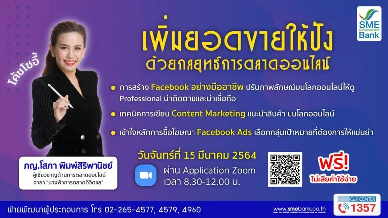 ธนาคารพัฒนาวิสาหกิจขนาดกลางและขนาดย่อมแห่...