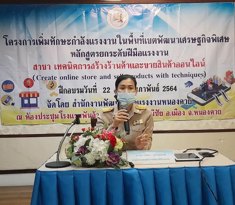 สนพ.หนองคาย ฝึกเทคนิคการสร้างร้านค้าและขายสินค้าออนไลน์ให้ผู้ประกอบการ