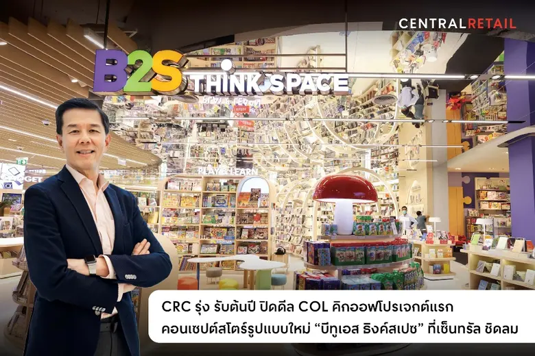 บริษัท เซ็นทรัล รีเทล คอร์ปอเรชั่น จำกัด ...