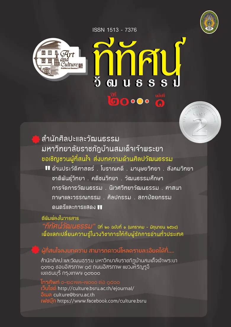 สำนักศิลปะและวัฒนธรรม มหาวิทยาลัยราชภัฏบ้...