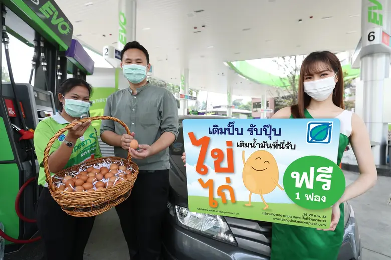 บริษัท บางจาก คอร์ปอเรชั่น จำกัด (มหาชน) ...
