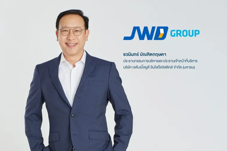 บมจ.เจดับเบิ้ลยูดี อินโฟโลจิสติกส์ หรือ J...