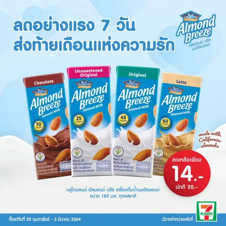 บลูไดมอนด์ โกรเวอร์ส สหกรณ์ผู้ผลิตอัลมอนด...