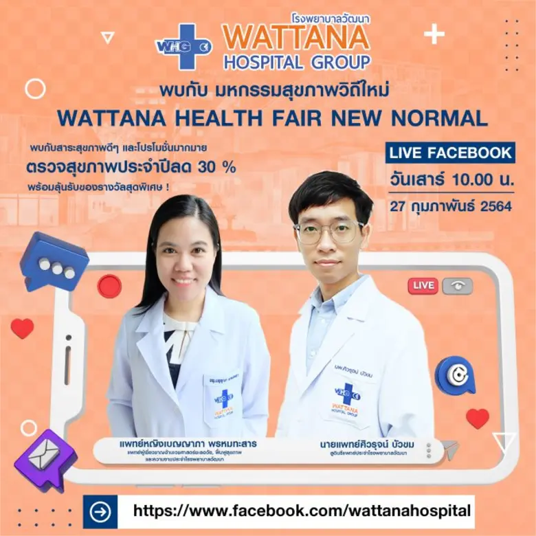 กลับมาแล้ว สำหรับมหกรรมเพื่อสุขภาพวิถีใหม...