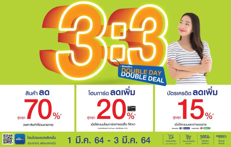 โฮมโปร รีเทิร์นความคุ้ม ฉลองจัดเต็มดับเบิ...