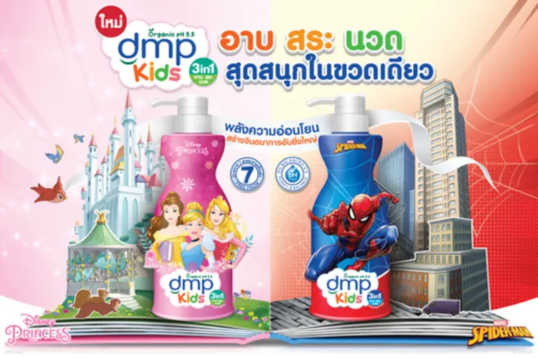 ดีเอ็มพี เปิดตัวผลิตภัณฑ์ใหม่ สบู่เหลว 3 ...
