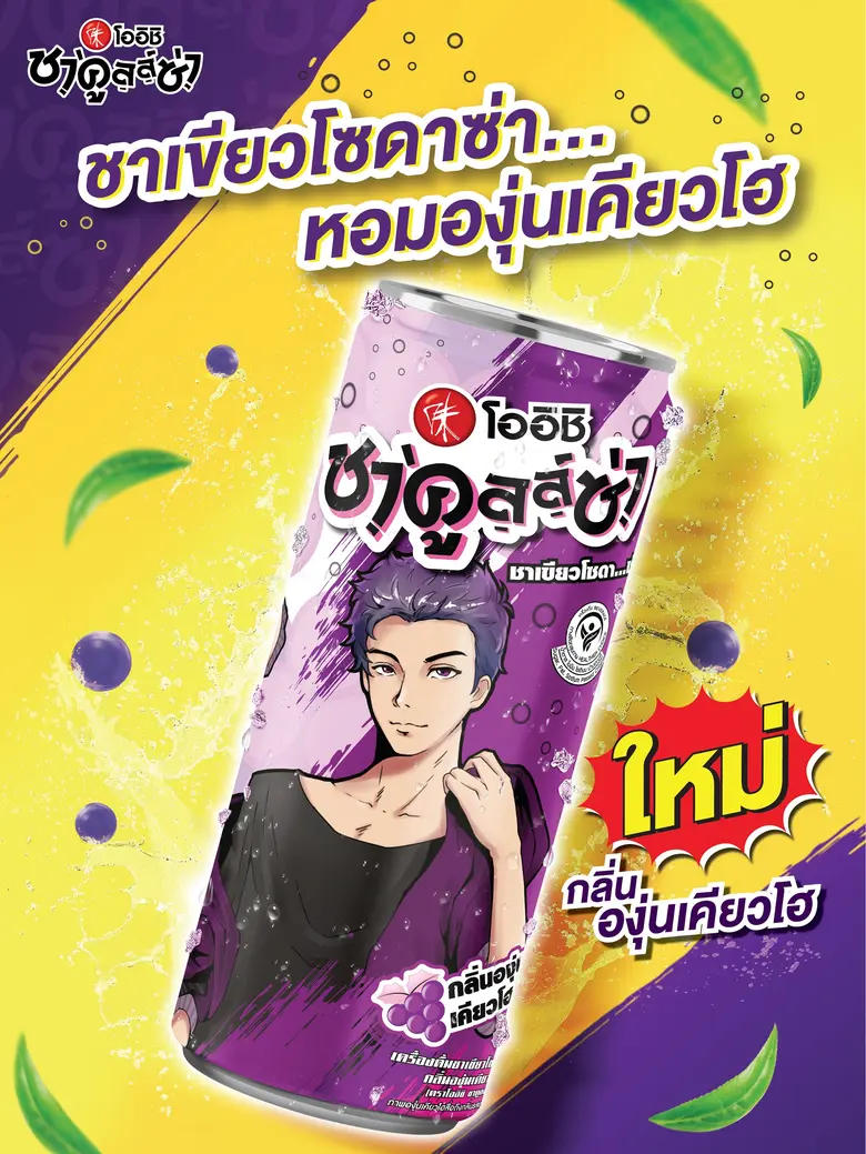 "โออิชิ ชาคูลล์ซ่า" อร่อย ซ่า พร้อมประโยช...