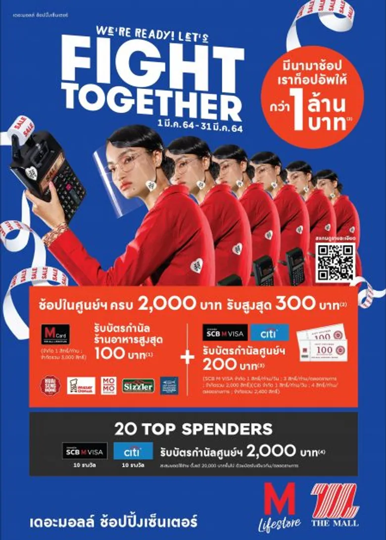 เดอะมอลล์ เอ็มโพเรียม เอ็มควอเทียร์ กระตุ้นเศรษฐกิจไทยต่อเนื่อง อัดแคมเปญ FIGHT TOGETHER ลดกระหน่ำสูงสุด70%