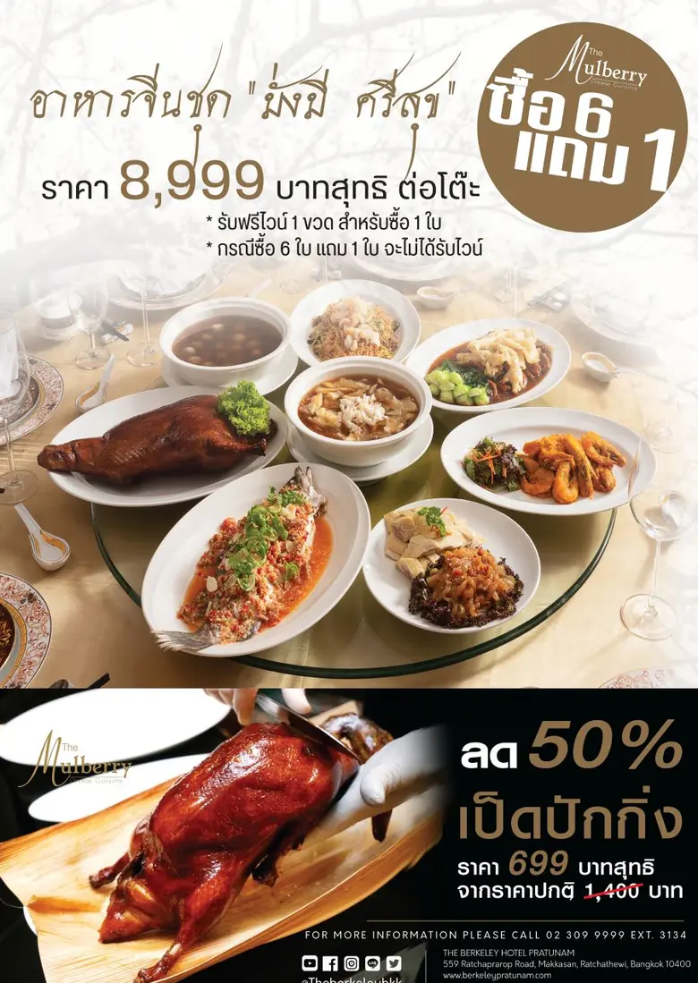 โรงแรมเดอะ เบอร์เคลีย์ ประตูน้ำ จัดโปรโมช...