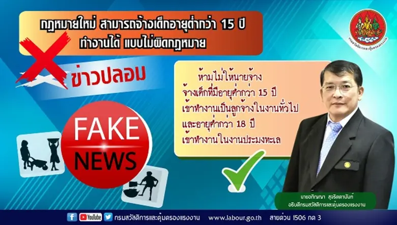 กรมสวัสดิการและคุ้มครองแรงงานชี้แจงข้อเท็...