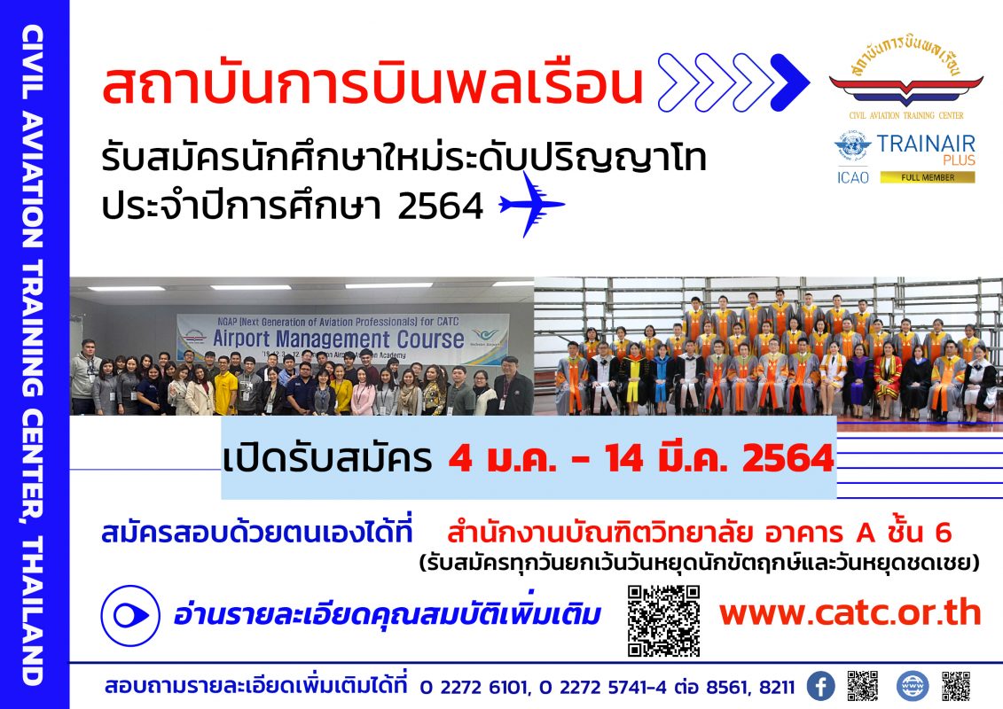 สถาบันการบินพลเรือน รัฐวิสาหกิจ สังกัดกระ...