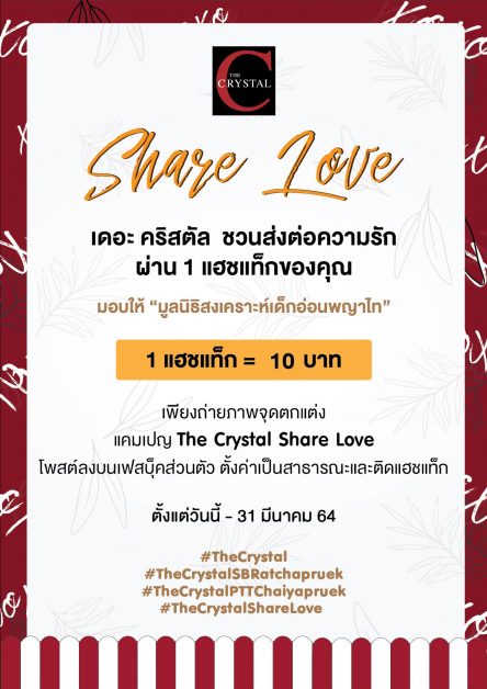 The Crystal และ Pleanary mall ไลฟ์สไตล์ช้...