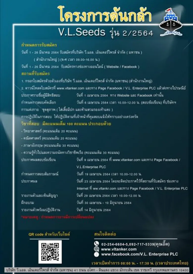 VL เปิดโครงการต้นกล้า V.L.Seeds รุ่นที่ 2