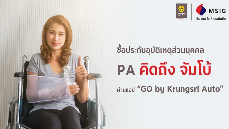 บริษัท เอ็ม เอส ไอ จี ประกันภัย (ประเทศไท...