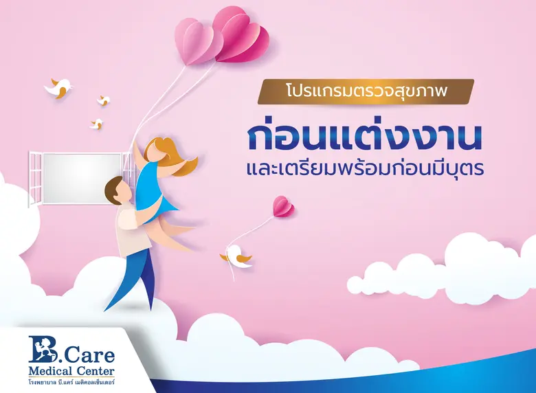 การเตรียมความพร้อมสำหรับการใช้ชีวิตร่วมกั...