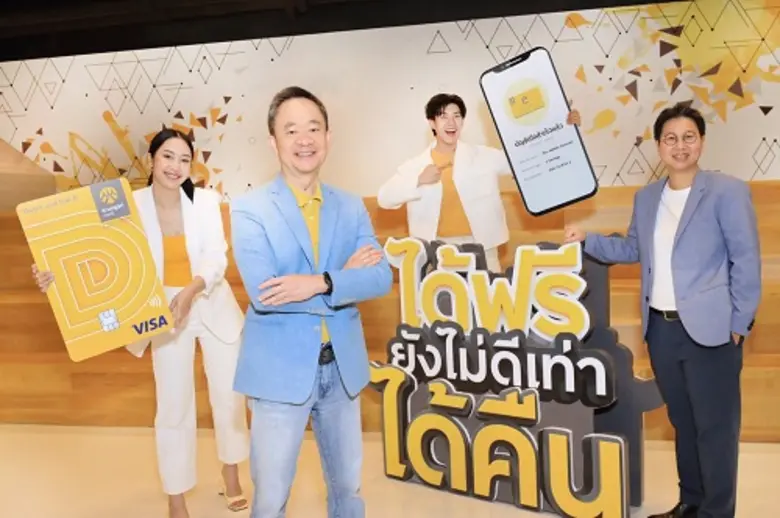 กรุงศรี สร้างปรากฎการณ์เขย่าวงการเงินฝาก เปิดตัวบัญชีออมทรัพย์และบัตรเดบิตใหม่ "กรุงศรี จัดให้ D" ด้วยแนวคิด "ได้ฟรี ยังไม่ดีเท่าได้คืน"