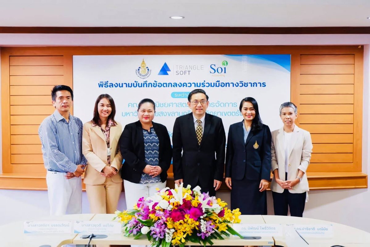 มหาวิทยาลัยสงขลานครินทร์ วิทยาเขตตรัง ดร....