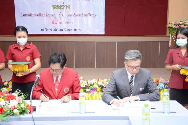 วิศวฯ ม.ศรีปทุม จับมือ ว.เทคนิคสองแคว MOU ร่วมส่งเสริมและพัฒนาผู้เรียนสู่ความเป็นเลิศและเชี่ยวชาญ ในกลุ่มอุตสาหกรรมใหม่ (New S-curve)