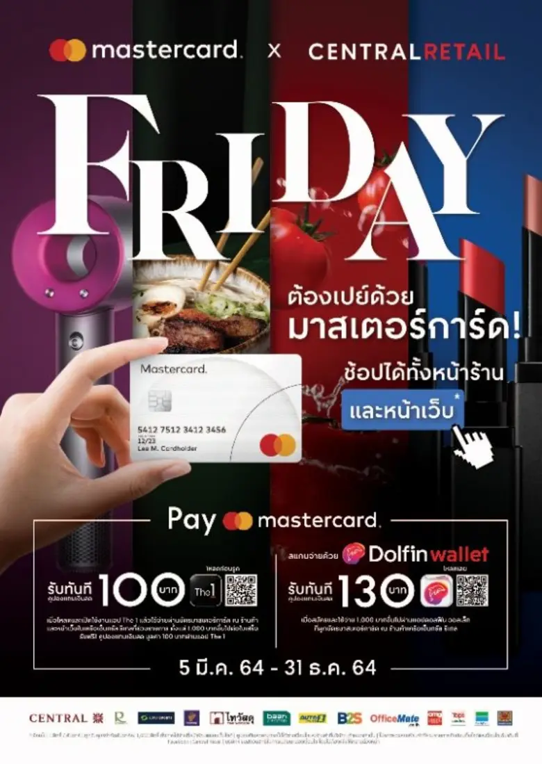 ขาช้อปมีเฮ! เซ็นทรัล รีเทล จับมือ มาสเตอร...