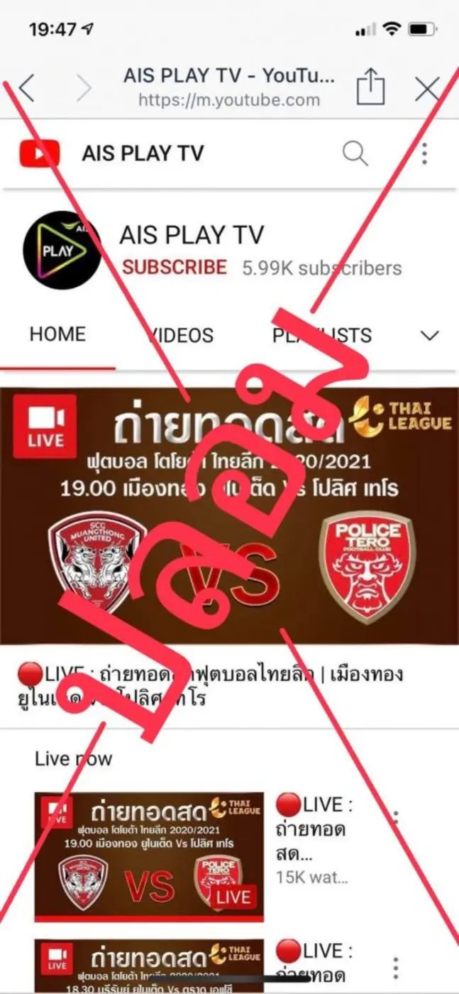 เอไอเอสเตือนภัย ระวัง! อย่ากดดูช่อง AIS PLAY ปลอมบนยูทูป