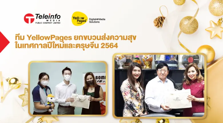 เปิดต้นศักราช 2564 ด้วยเทศกาลปีใหม่และตรุษจีน บริษั...