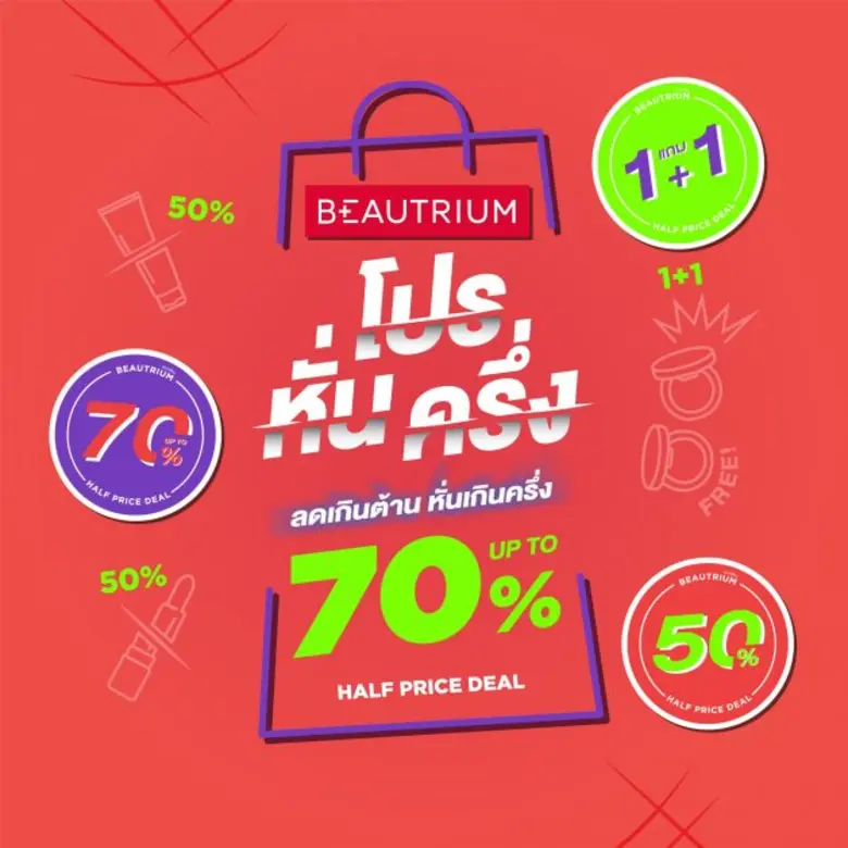 บิวเทรี่ยม กลับมาอีกครั้งกับโปรโมชั่นที่ท...