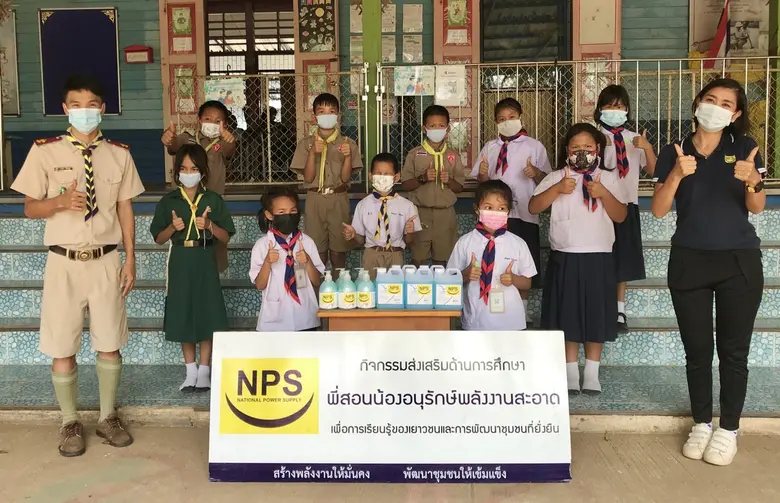 บริษัท เนชั่นแนล เพาเวอร์ ซัพพลาย จำกัด (...