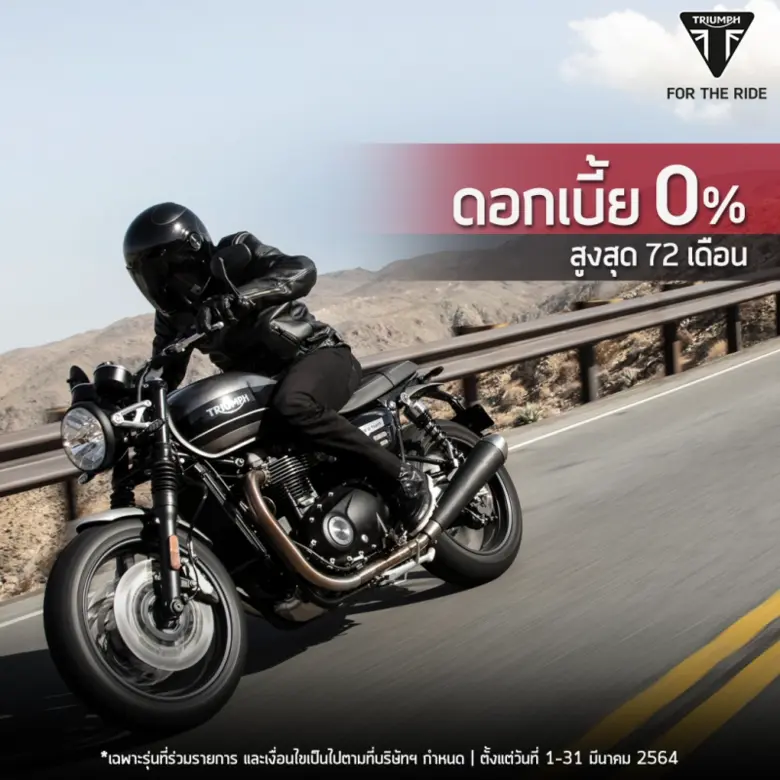 ไทรอัมพ์ มอเตอร์ไซเคิลส์ มอบข้อเสนอสุดพิเ...