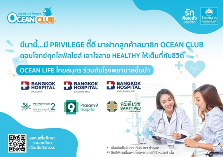 บมจ.ไทยสมุทรประกันชีวิต รักคือพลังของชีวิ...