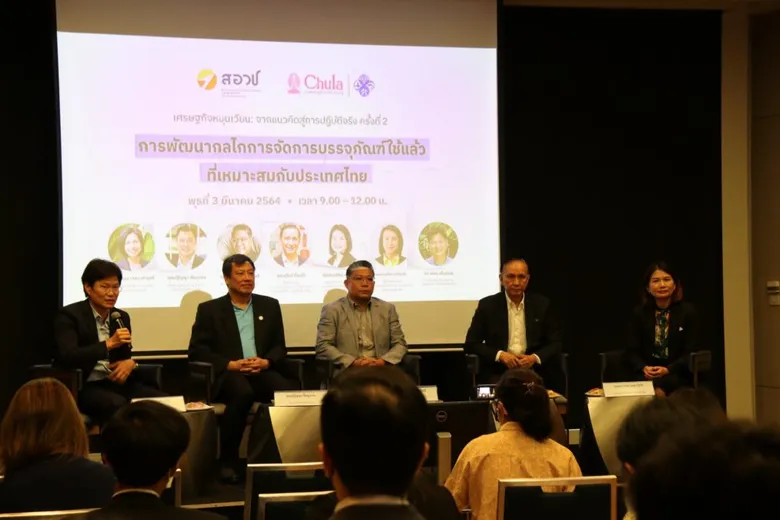 ภาคเอกชน เน้นย้ำ "มองขยะเป็นวัตถุดิบ" สร้างมูลค่าทางธุรกิจ หนุนใช้กฎหมายและการให้แรงจูงใจแก้ไขปัญหาขยะ ส่งเสริมโมเดลเศรษฐกิจหมุนเวียน