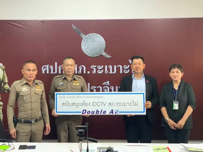 ดั๊บเบิ้ล เอ ห่วงใยความปลอดภัยของประชาชน ...