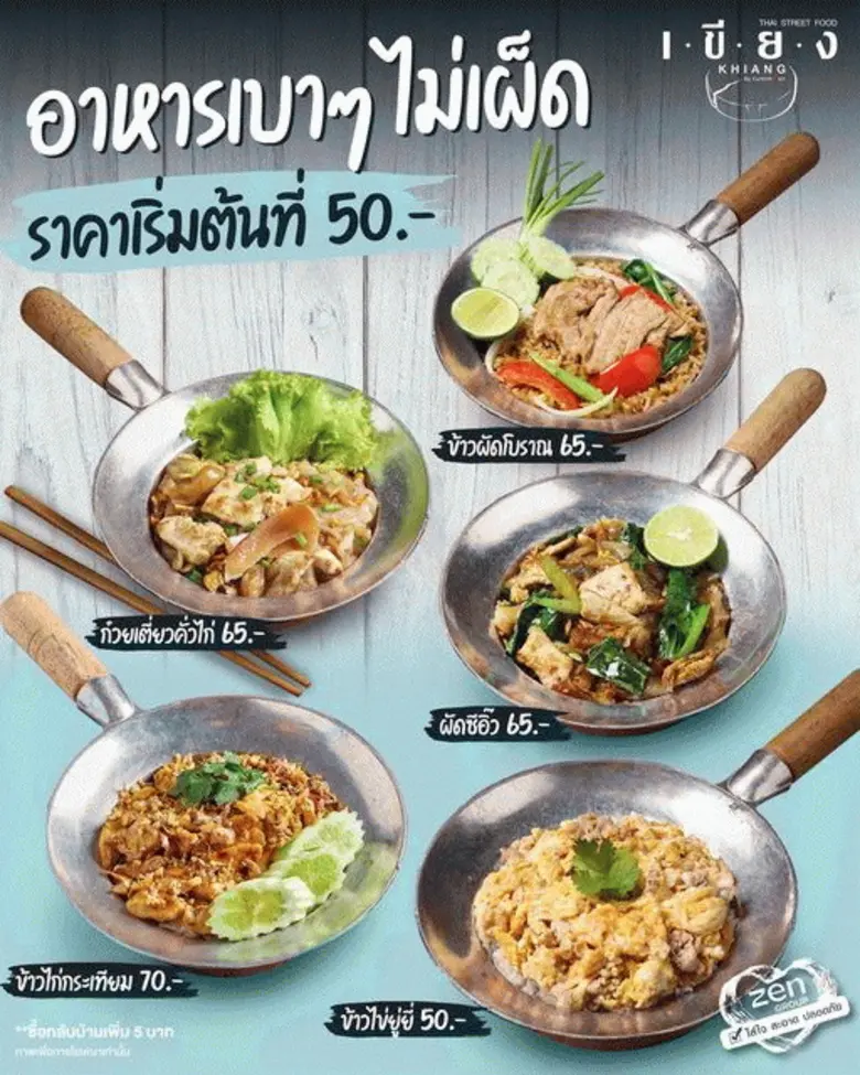 ร้านเขียง บาย ตำมั่ว (Khiang by Tummour) ...